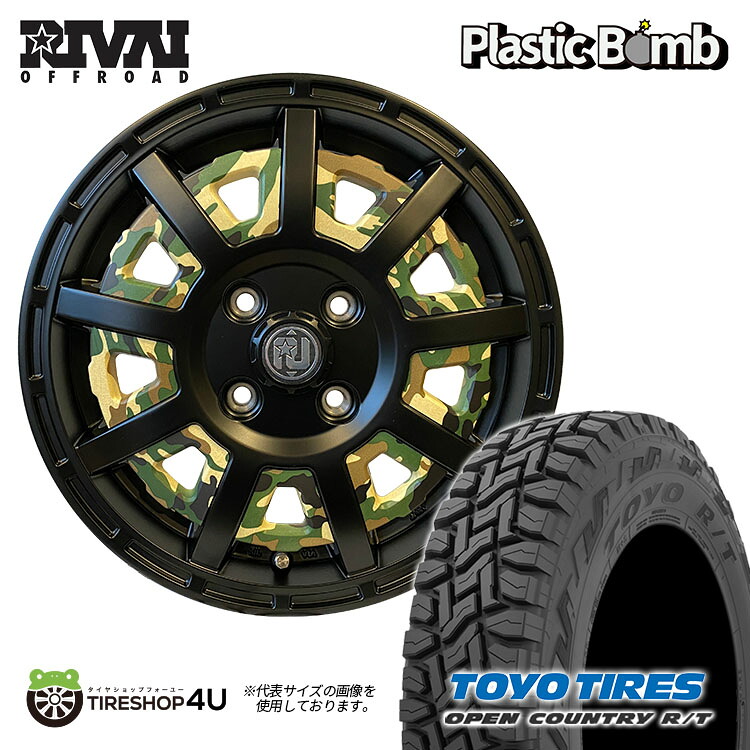 RIVAI OFFROAD Plastic Bomb 12×4.0J 4/100 +42 オプションインサート 【ベージュカモフラセット】 TOYO OPEN COUNTRY R/T 145/80R12 80/78N LT 新品 サマータイヤホイール 4本セット 12インチ トーヨー オープンカントリー RT 軽自動車 軽トラック 軽バン