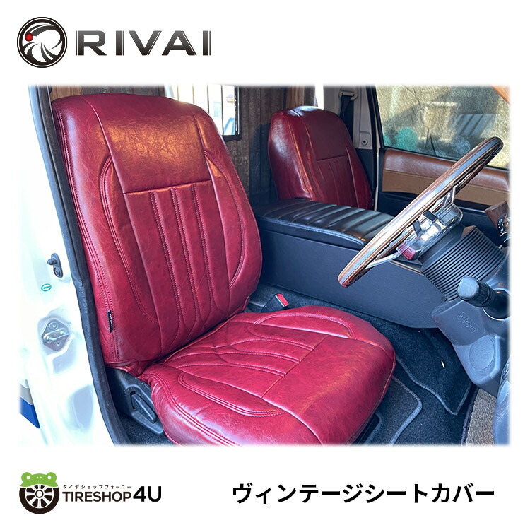 楽天市場】【最大P11倍】RIVAI ヴィンテージ シートカバー ハイエース