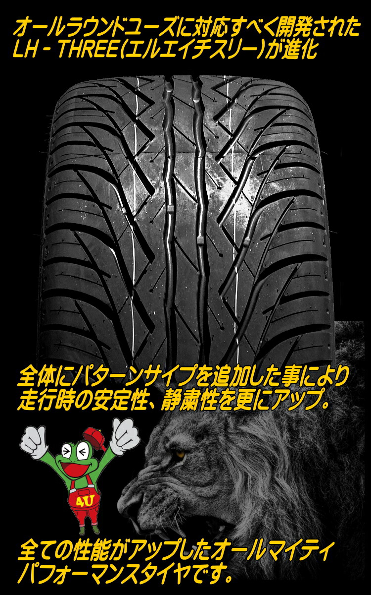 楽天市場 送料無料 新品 タイヤ ライオンハート Lh3 2 245 40r Lion Hart Tires Lh Three 2 サマータイヤ 単品 245 40 Tire Shop 4u 楽天市場店