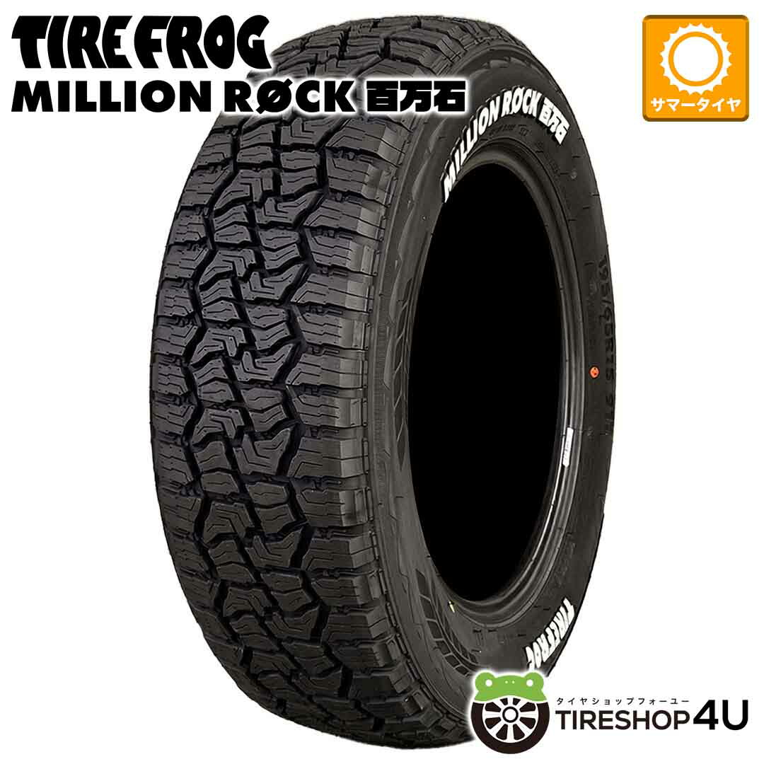 ～2026年製 165/60R15 81T XL WL TIREFROG MILLIONROCK 百万石 タイヤフロッグ ミリオンロック オールテレーン オールシーズン サマータイヤ ホワイトレター 単品 1本価格 新品 165/60-15 送料無料｜TIRE SHOP 4U 店 8,250円