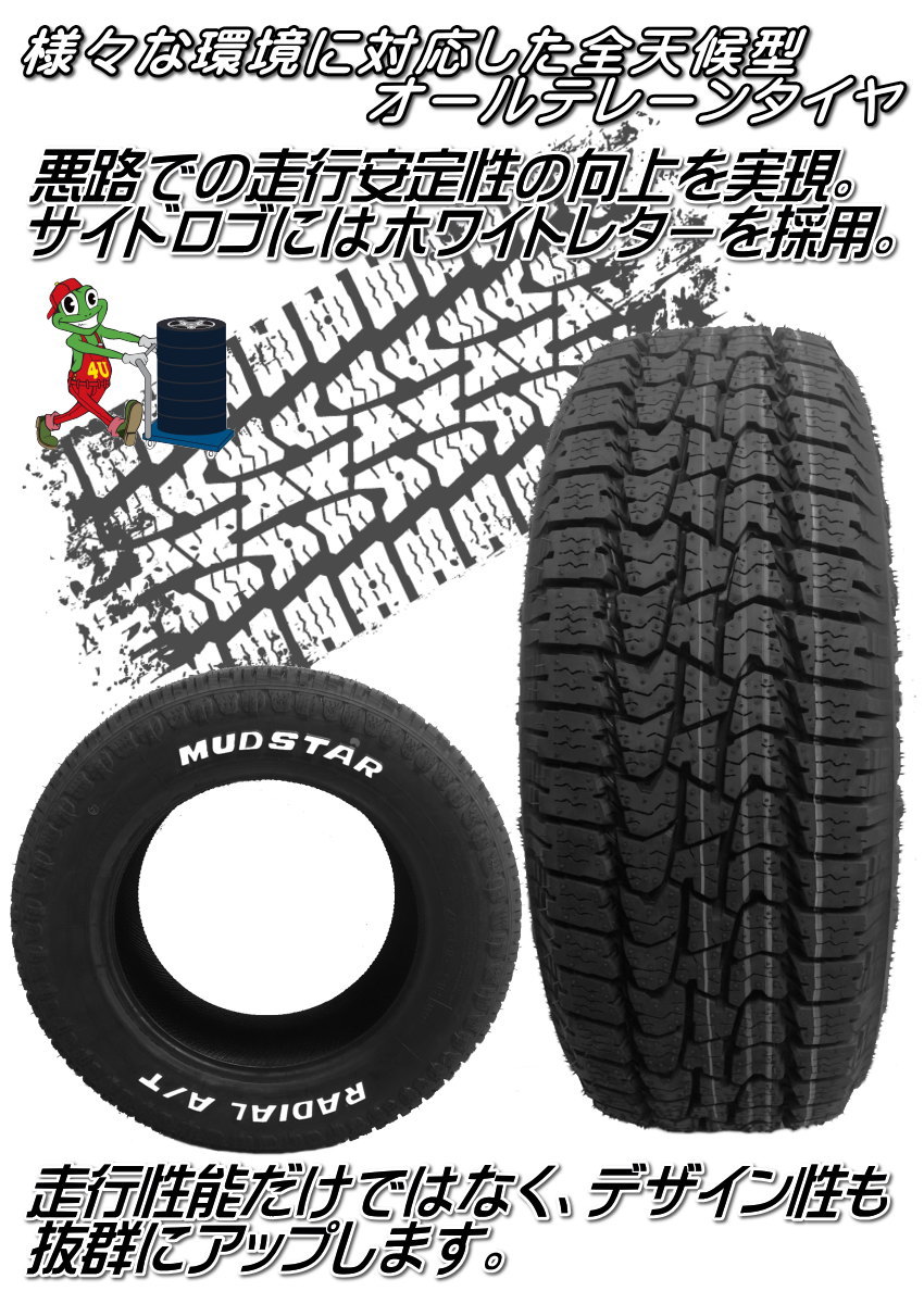 【楽天市場】送料無料 新品 タイヤ MUDSTAR RADIAL A/T 225/55R18 オールテレーン ホワイトレター マッドスター 225/5518 オールシーズンタイヤ AT 【楽天市場】送料無料 新品 タイヤ MUDSTAR RADIAL A/T 225/55R18 オールテレーン ホワイトレター マッドスター 225/5518 オールシーズンタイヤ AT