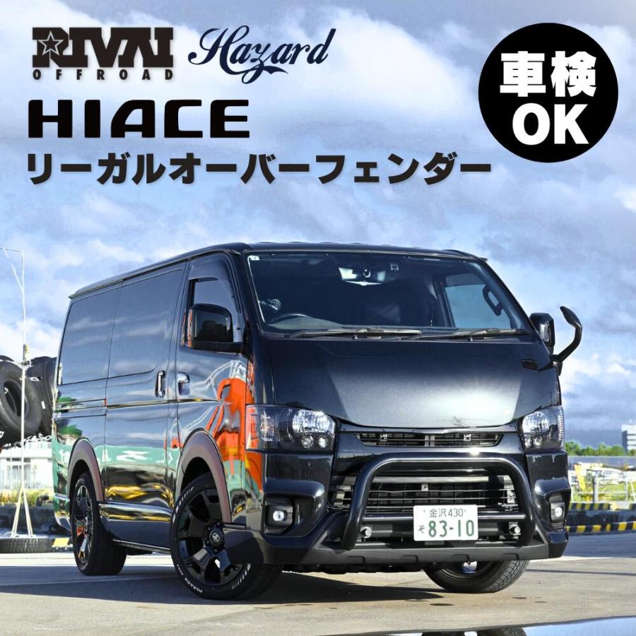 【最大P25倍】【車検対応】RIVAI OFFROAD ハイエース リーガル オーバーフェンダー with リベット RIVAI OFFROAD Hazard プロデュース 200系 車検 対応 ナローボディ ワイドボディ 対応 カスタムパーツ 外装パーツ ドレスアップ ワイド化 ツライチ