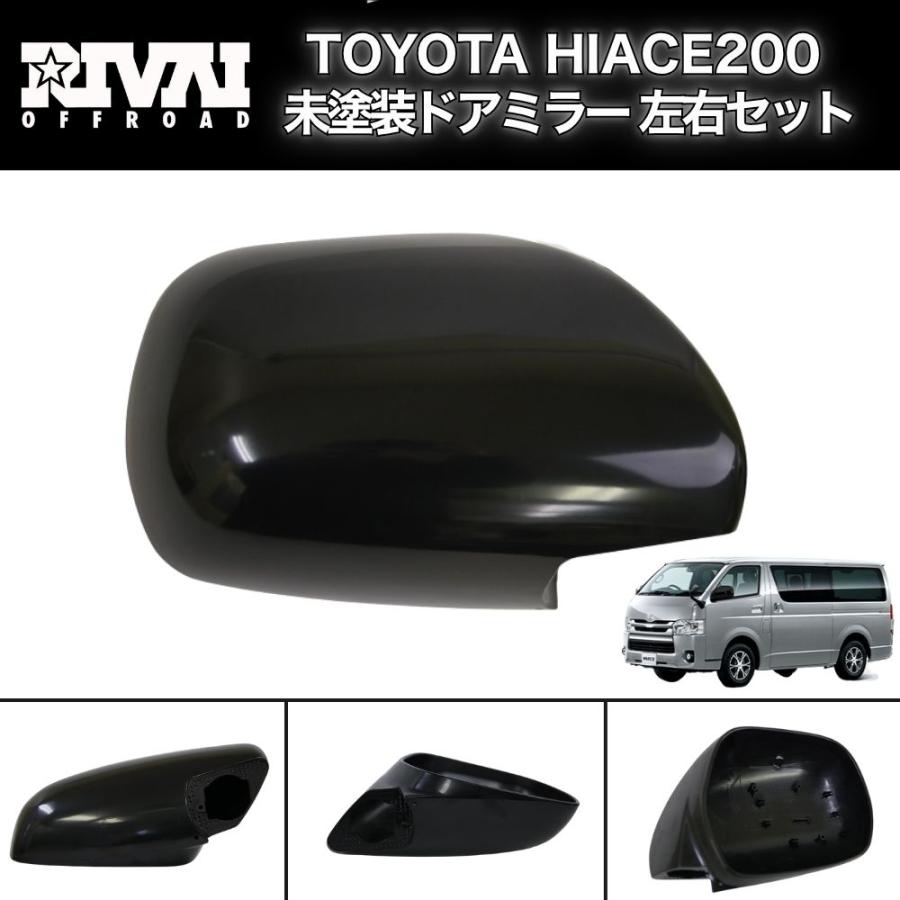 楽天市場】【純正タイプ☆左右セット】 トヨタ ハイエース 200系