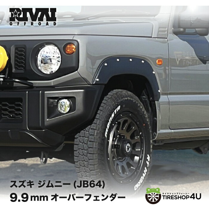 楽天市場】【最大P10倍】リーガルオーバーフェンダー JB64W専用