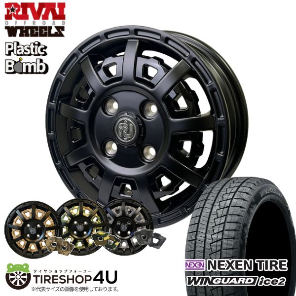 【取付対象】RIVAI OFFROAD Plastic Bomb 13×4.0J 4/100 43 マットブラック/グロスブラックインサート+ お好きなカラーインサート1色 NEXEN WINGUARD ice2 145/80R13 75T スタッドレスタイヤホイール 4本セット 13インチ【軽トラック カスタム車など】|TIRE SHOP 4U 店
