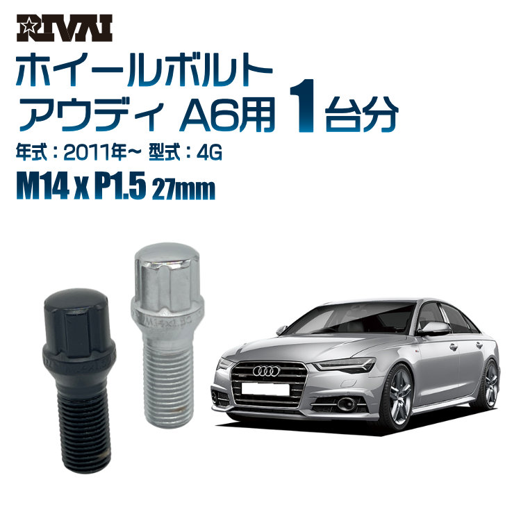 【最大P15倍】【60度テーパー】RIVAI スプラインボルト 社外ホイール用 M14xP1.5 27mm ブラック メッキ 一台分 20本セットアウディ A6 4G 2011年以降 ソケット付き｜TIRE SHOP 4U 店