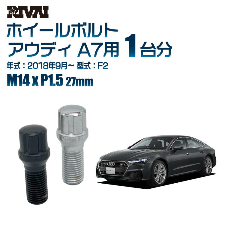 【最大P15倍】【60度テーパー】RIVAI スプラインボルト 社外ホイール用 M14xP1.5 27mm ブラック メッキ 一台分 20本セットアウディ A7 F2 2018年9月以降 ソケット付き｜TIRE SHOP 4U 店