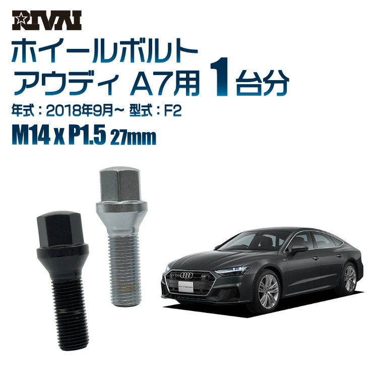 【最大P25倍】【60度テーパー】RIVAI スプラインボルト 社外ホイール用 M14xP1.5 27mm ブラック メッキ 一台分 20本セットアウディ A8 4H 2010年12月以降 ソケット付き
