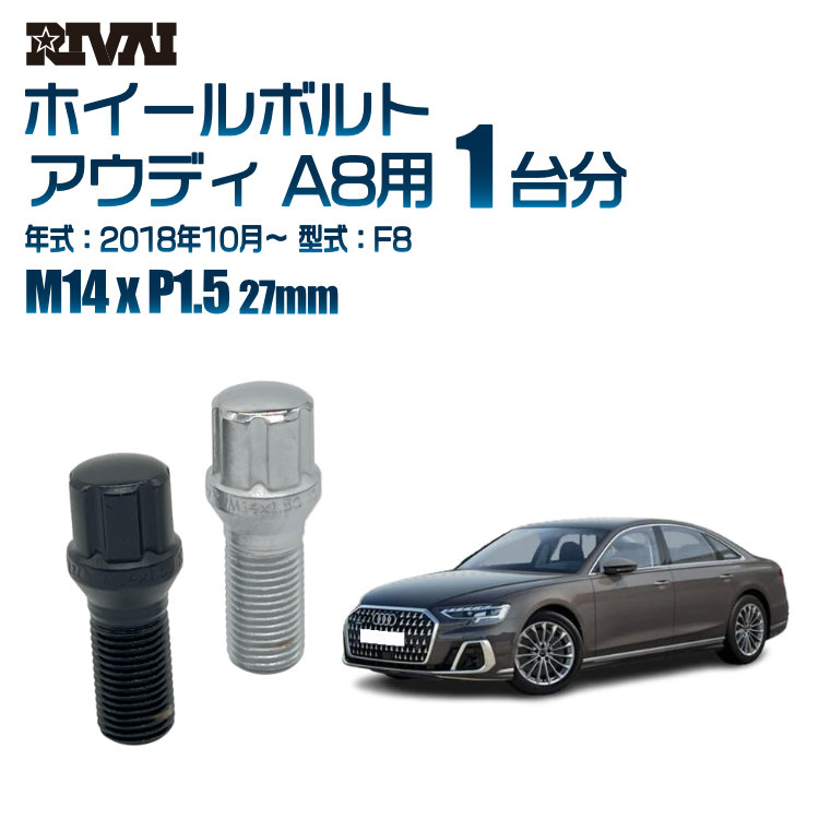 【最大P15倍】【60度テーパー】RIVAI スプラインボルト 社外ホイール用 M14xP1.5 27mm ブラック メッキ 一台分 20本セットアウディ A8 F8 2018年10月以降 ソケット付き｜TIRE SHOP 4U 店