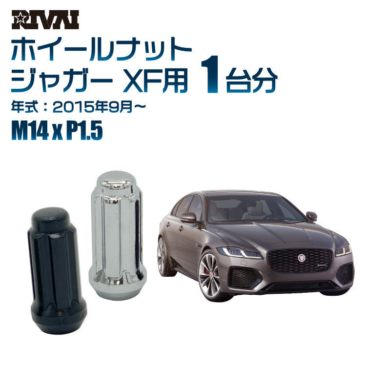 【最大P25倍】【60度テーパー】RIVAI スプラインナット M14xP1.5 ブラック メッキ 一台分 20本セットジャガー XF 2015年9月以降 ソケット付き