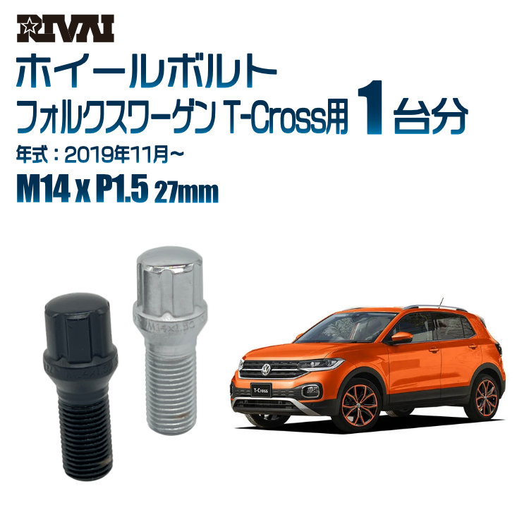 【最大P15倍】【60度テーパー】RIVAI スプラインボルト 社外ホイール用 M14xP1.5 27mm ブラック メッキ 一台分 20本セットフォルクスワーゲン T-Cross 2019年11月以降 ソケット付き｜TIRE SHOP 4U 店