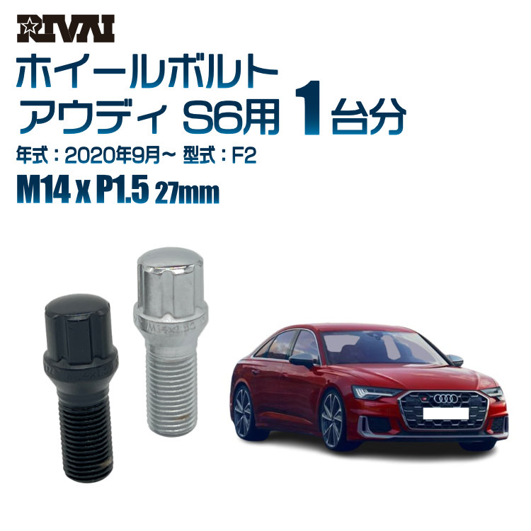 【最大P15倍】【60度テーパー】RIVAI スプラインボルト 社外ホイール用 M14xP1.5 27mm ブラック メッキ 一台分 20本セットアウディ S6 F2 2020年9月以降 ソケット付き|TIRE SHOP 4U 店