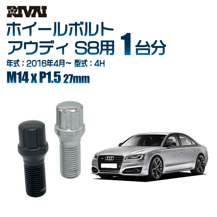 【最大P15倍】【60度テーパー】RIVAI スプラインボルト 社外ホイール用 M14xP1.5 27mm ブラック メッキ 一台分 20本セットアウディ S8 4H 2016年4月以降 ソケット付き｜TIRE SHOP 4U 店 11,550円