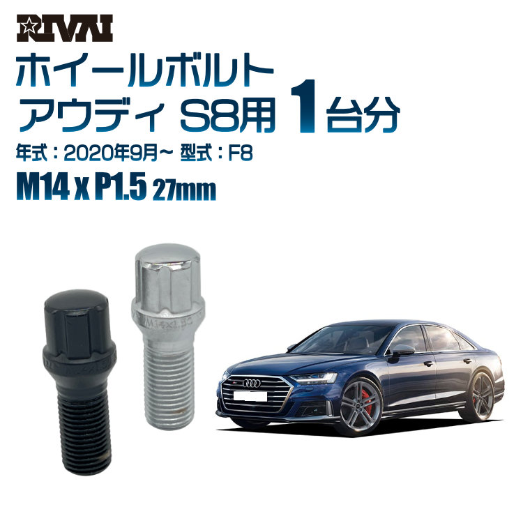 【最大P15倍】【60度テーパー】RIVAI スプラインボルト 社外ホイール用 M14xP1.5 27mm ブラック メッキ 一台分 20本セットアウディ S8 F8 2020年9月以降 ソケット付き|TIRE SHOP 4U 店