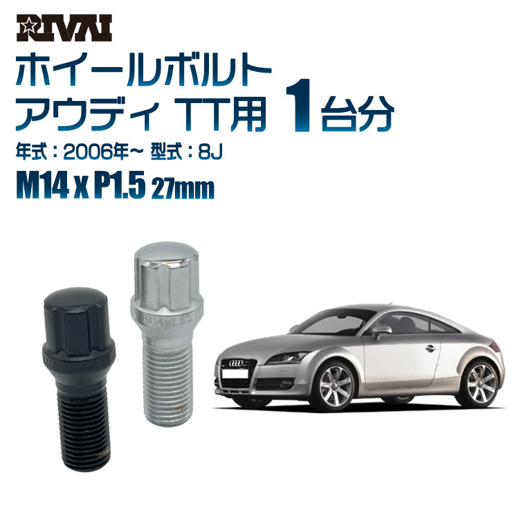 【最大P15倍】【60度テーパー】RIVAI スプラインボルト 社外ホイール用 M14xP1.5 27mm ブラック メッキ 一台分 20本セットアウディ TT 8J 2006年以降 ソケット付き|TIRE SHOP 4U 店