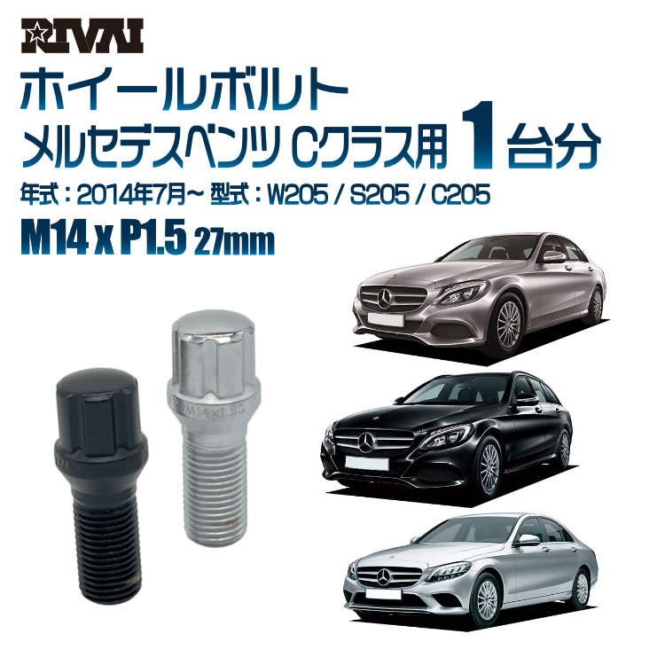 【最大P15倍】【60度テーパー】RIVAI スプラインボルト 社外ホイール用 M14xP1.5 27mm ブラック メッキ 一台分 20本セットメルセデスベンツ Cクラス W205 / S205 / C205 2014年7月以降 ソケット付き|TIRE SHOP 4U 店