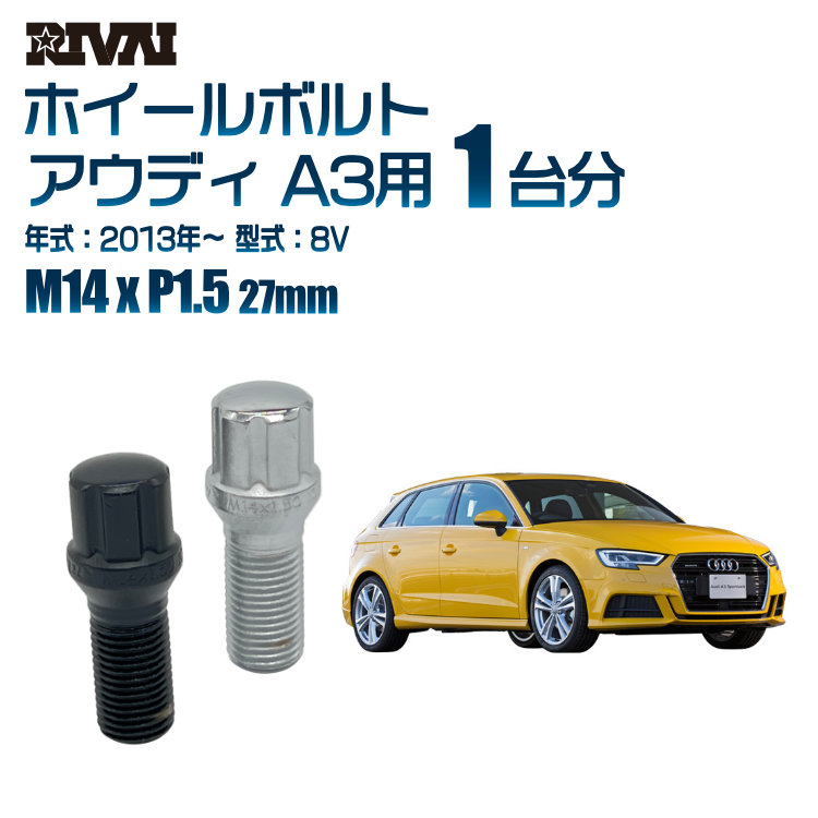 【最大P25倍】【60度テーパー】RIVAI スプラインボルト 社外ホイール用 M14xP1.5 27mm ブラック メッキ 一台分 20本セットアウディ A3 8V 2013年以降 ソケット付き