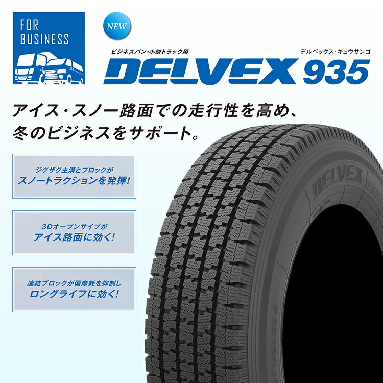 銀座販売 ビジネスVAN用スタッドレスタイヤ 送料無料 新品 TOYO DELVEX 935 165/80R14 91/90N トーヨー デルベックス スタッドレス 冬タイヤ スノー 1本価格 14インチ 165/80-14 取付対象 934 後継モデル:TIRE SHOP 4U 店 セール 取扱 店 -justlikewhitecoat.com 銀座販売 ビジネスVAN用スタッドレスタイヤ 送料無料 新品 TOYO DELVEX 935 165/80R14 91/90N トーヨー デルベックス スタッドレス 冬タイヤ スノー 1本価格 14インチ 165/80-14 取付対象 934 後継モデル:TIRE SHOP 4U 店 セール 取扱 店 -justlikewhitecoat.com