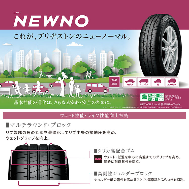 倉庫 155 70R13 BS NEWNO ニューノ ４本セット 送料無料 BRIDGESTONE