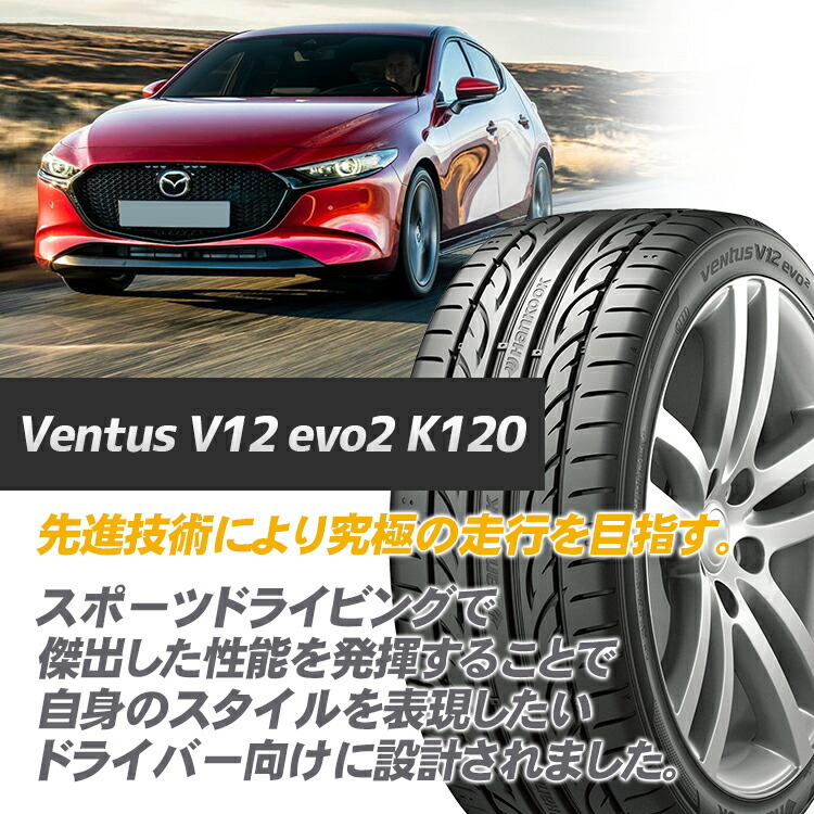 年製 送料無料 Hankook Ventus 100y V12 Evo2 K1 K1 245 サマータイヤ 45r18 100y Xl ハンコック ベンタス エボ サマータイヤ ラジアルタイヤ 単品 新品 1本価格 245 45 18 Tire Shop 4u 店hankook Ventus V12 Evo2 K1 245 45r18 年製 送料無料 Hankook Ventus 100y V12 Evo2 K1 K1 245 サマータイヤ 45r18 100y Xl ハンコック ベンタス エボ サマータイヤ ラジアルタイヤ 単品 新品 1本価格 245 45 18 Tire Shop 4u 店hankook Ventus V12 Evo2 K1 245 45r18