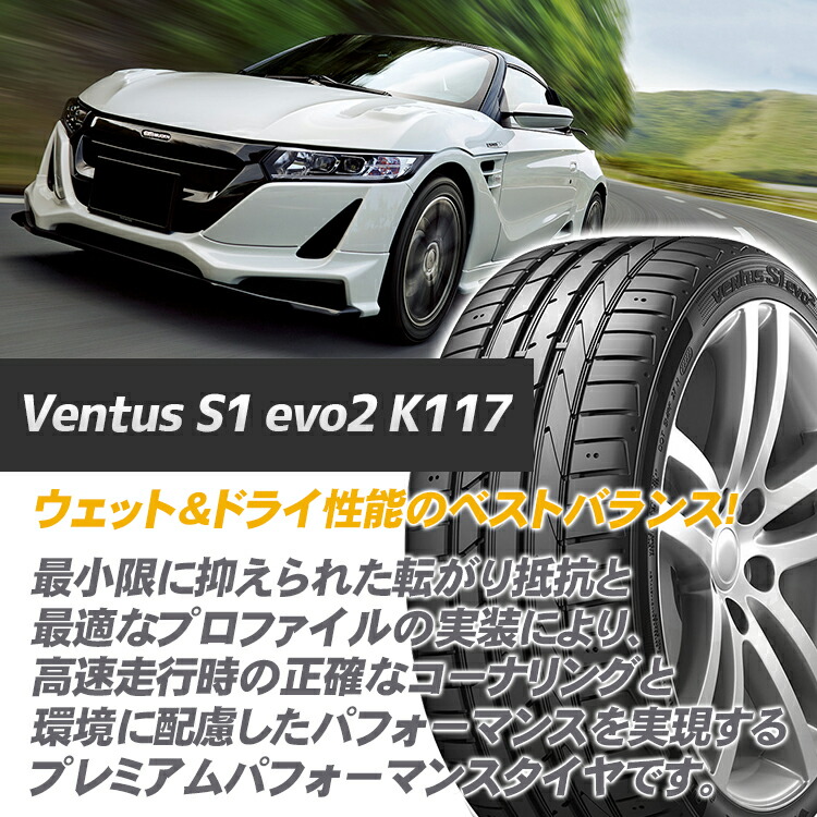 楽天市場 25日限定エントリーでポイント最大31倍 取付対象 18年製 送料無料 新品 タイヤ Hankook Ventus S1 Evo2 K117 225 35r19 単品 ハンコック ベンタス V12 サマータイヤ ラジアルタイヤ 225 35 19 Tire Shop 4u 楽天市場店