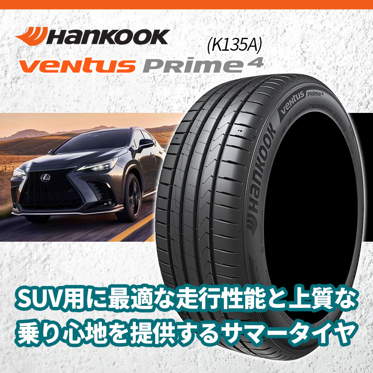 高品質定番 送料無料 225/60R17 ハンコック ベンタス プライム4 K135