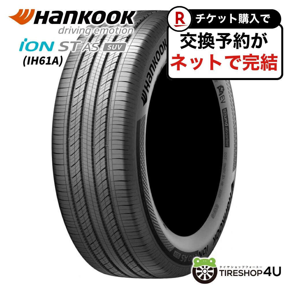 【最大P15倍】～2026年製 235/55R19 105V XL HANKOOK iON ST AS SUV IH61A ハンコック アイオン サマータイヤ 単品 1本価格 新品 235/55-19 送料無料｜TIRE SHOP 4U 店