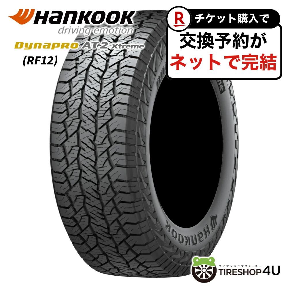～2026年製 送料無料 新品 HANKOOK Dynapro AT2 Xtreme RF12 195/80R15 96T ハンコック ダイナプロ エーティーツー エクストリーム サマータイヤ オールシーズン ラジアルタイヤ 単品 1本価格 3PMSF 認証 195/80-15 【取付対象】 タイヤのみ