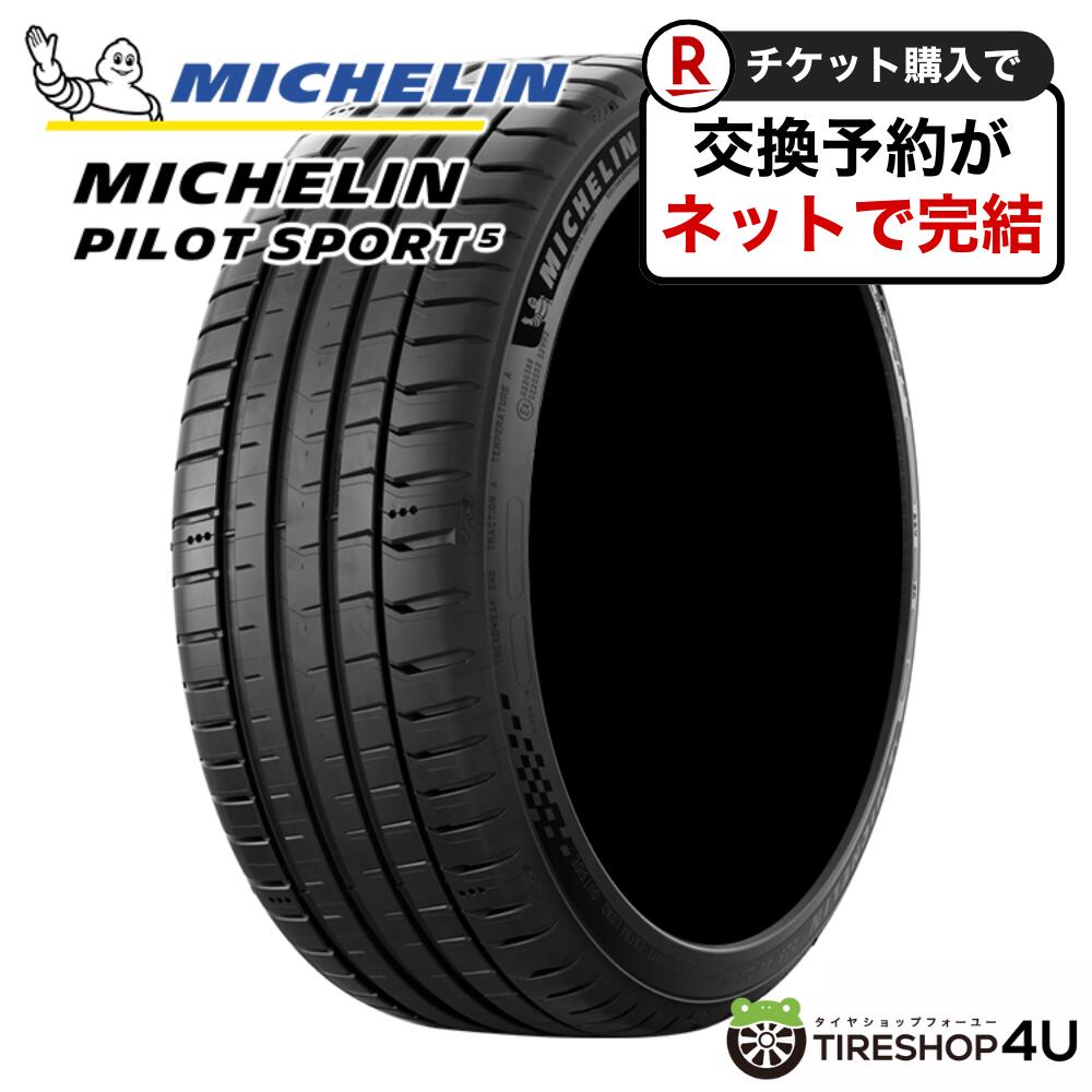 9/25クーポン ミシュラン パイロットスポーツ4 MICHELIN PILOT SPORT 4