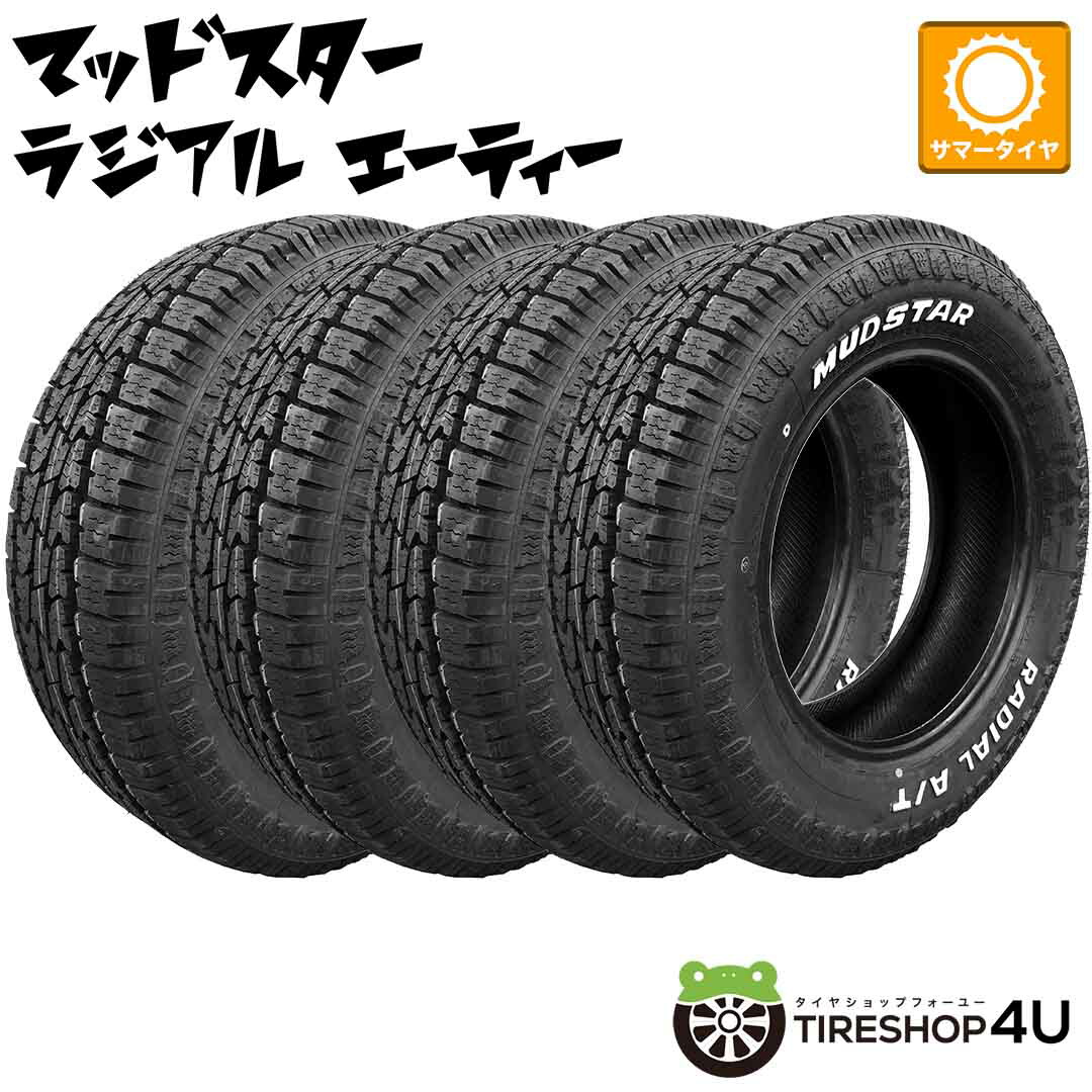 楽天市場】〜2026年製 4本セット 送料無料 新品 MUDSTAR RADIAL M/T 
