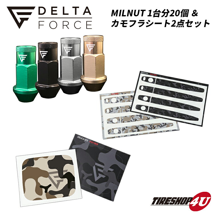 【最大P15倍】DELTA FORCE ステッカー & ミルナットセット DELICA D5 前期 デリカ ドアハンドル 給油口 ステッカー ミルナット ロックナットデルタフォース STICKER ステッカー ドアノブ ※スマートキー付車非対応|TIRE SHOP 4U 店