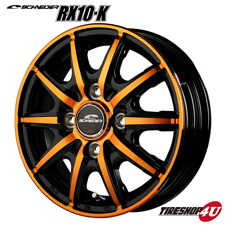 【最大P15倍】14インチ SCHNEIDER RX10-K 14x4.5 4/100 +45 ブラックポリッシュ/クリスタルオレンジクリア新品アルミホイール1本価格4本購入で送料無料｜TIRE SHOP 4U 店 9,180円