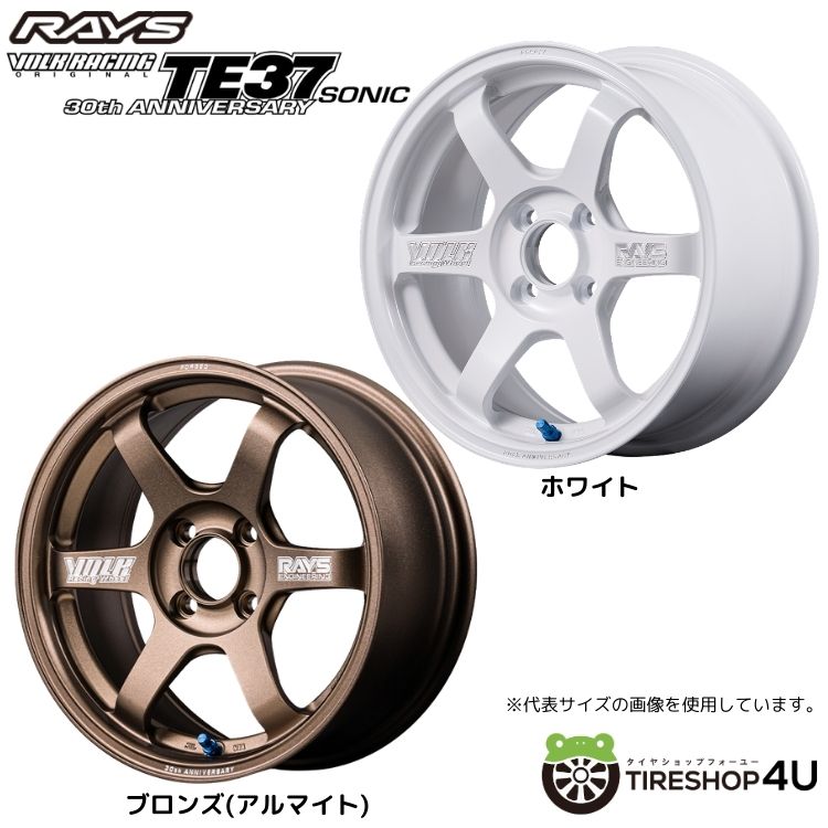 【最大P15倍】15インチ RAYS VOLK RACING TE37 SONIC 30TH MACHINING Ver.15x5.0J 4/100+44 レイズ ボルクレーシング TE37 ソニック 30TH マシニング Verホイール単品1本価格[4本購入で送料無料]｜TIRE SHOP 4U 店