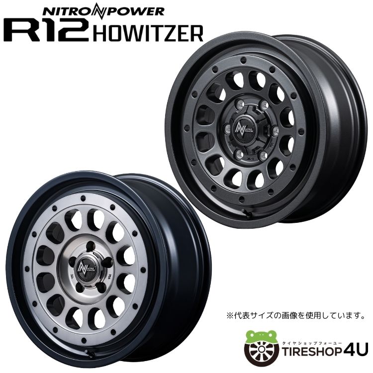 【最大P15倍】15インチ MARUKA NITRO POWER R12 HOWITZER15x4.5.0J 4/100+45 ナイトロパワー R12 ハウザーホイール単品1本価格[4本購入で送料無料]軽自動車 N-BOX タント ムーヴ スペーシア ハスラー アルト ワゴンR ミラ タフト デリカミニ｜TIRE SHOP 4U 店