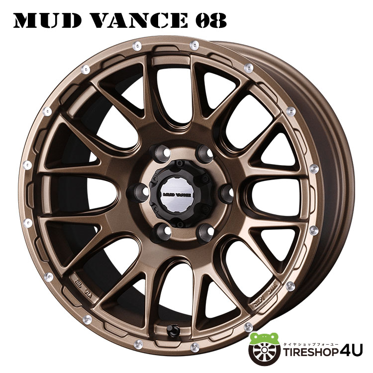【最大P15倍】17インチ WEDS ADVENTURE MUD VANCE08 17x8.5J 6/139.7 +0 MBR マットブロンズウェッズ アドベンチャー マッドヴァンス マッドバンス プラド・オーバーフェンダー装着車他新品アルミホイール1本価格 [4本購入で送料無料]｜TIRE SHOP 4U 店