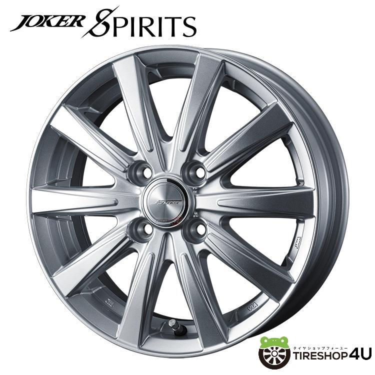 【最大P15倍】15インチ WEDS JOKER SPIRITS 15x4.5J 4/100 +45 シルバーウェッズ ジョーカースピリッツ 軽自動車 N-BOX タント ムーヴ スペーシア ハスラー アルト ワゴンR ミラ タフト デリカミニ新品アルミホイール1本価格 [4本購入で送料無料]｜TIRE SHOP 4U 店