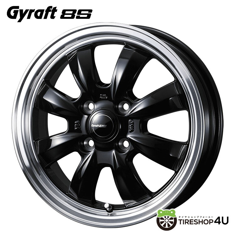 【最大P25倍】12インチ WEDS Gyraft 8S 12x4.00B 4/100 +43 BLK ブラック/リムポリッシュ ウェッズ グラフト8S ハイゼットカーゴ キャリイ ハイゼットトラック N-VAN クリッパー 新品アルミホイール1本価格 [4本購入で送料無料]