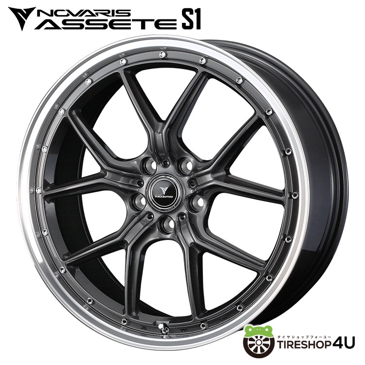 18インチ WEDS NOVARIS ASSETE S1 18x8.0J 5/114.3 +42 ガンメタ/リムポリッシュ ウェッズ ノヴァリス アセット ハリアー RAV4 新品アルミホイール1本価格 [4本購入で送料無料]