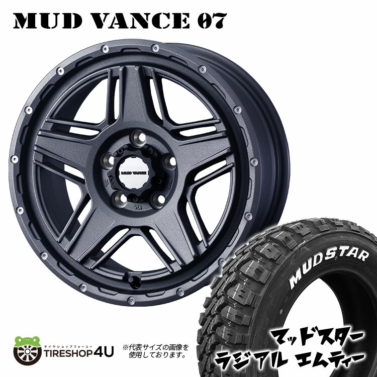 MUD VANCE 07 17X7.0J 5/114.3 + +40 フリントグレイ MUDSTAR RADIAL M/T 215/60R17 109/107R ホワイトレター 新品 タイヤホイールセット 4本価格 17インチ 7J カローラクロス など ウェッズ マッドヴァンス マッドスター ラジアル MT 取付対象