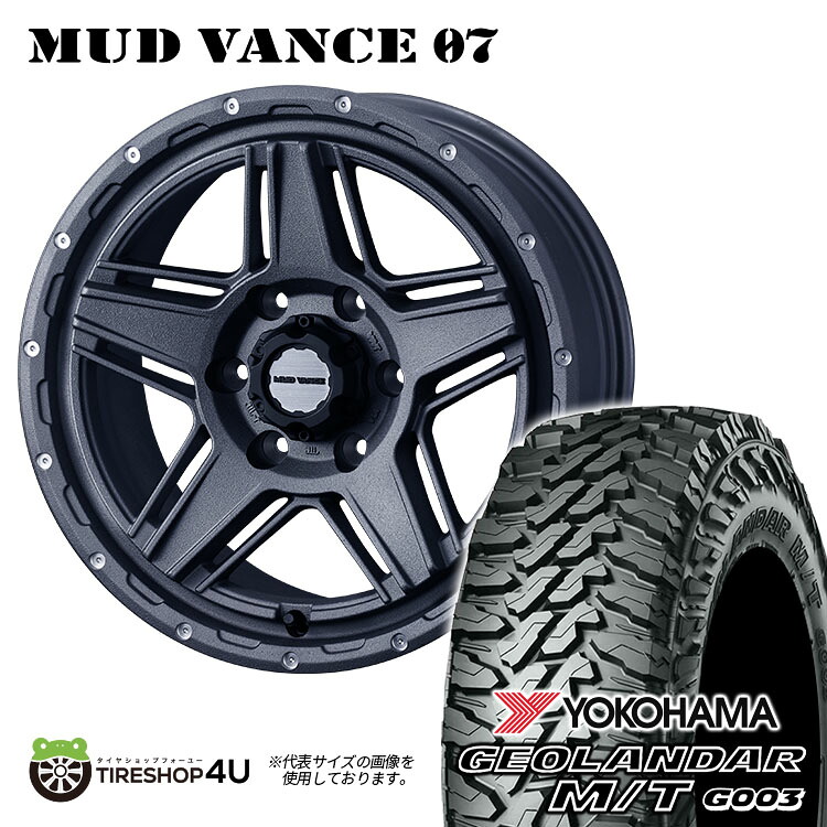 MUD VANCE 07 17X8.0J 6/139.7 +20 フリントグレイ YOKOHAMA GEOLANDAR M/T G003 265/65R17 新品 タイヤホイールセット 4本価格 17インチ 8J プラド ハイラックス ウェッズ マッドヴァンス ヨコハマ ジオランダー MT 取付対象