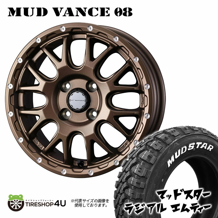 【楽天市場】MUD VANCE 08 12X4.00B 4/100 +40 マットブロンズ MUDSTAR RADIAL A/T 145/80R12  80/78N ホワイトレター 軽トラック 軽バン ハイゼット N-VAN など 新品 タイヤホイールセット4本価格 12インチ ウェッズ  マッドヴァンス マッドスター ...