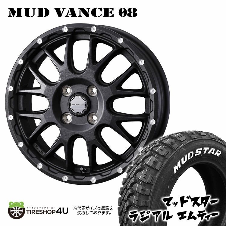 【楽天市場】MUD VANCE 08 12X4.00B 4/100 +40 フリントブラック MUDSTAR RADIAL A/T 145/80R12  80/78N ホワイトレター 軽トラック 軽バン ハイゼット エブリイ N-VAN 新品 タイヤホイールセット4本価格 12インチ ウェッズ  マッドヴァンス マッド ...