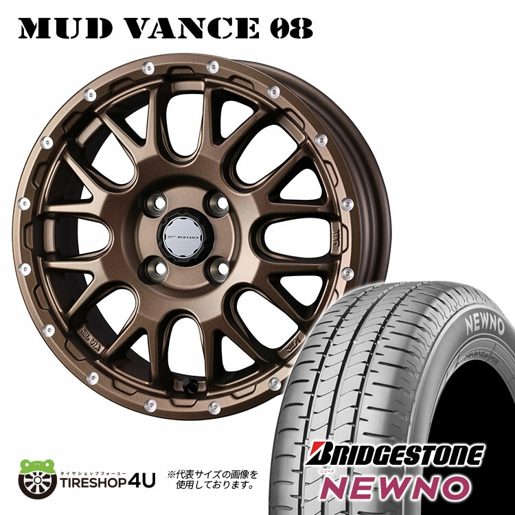 MUD VANCE 08 14X4.5J 4/100 +45 マットブロンズ BRIDGESTONE NEWNO 155/65R14 75H 新品 タイヤホイールセット4本価格 14インチ 軽自動車 スペーシア 軽トラック 軽バン カスタム車など ウェッズ マッドヴァンス ブリヂストン ニューノ 低燃費タイヤ｜TIRE SHOP 4U 店