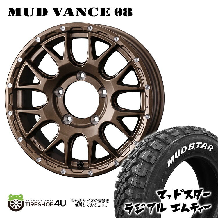 MUD VANCE 08 16X6.0J 5/139.7 -5 マットブロンズ MUDSTAR RADIAL M/T 225/70R16 ホワイトレター 新品 タイヤホイールセット4本価格 16インチ 6J JIMNY ジムニーシエラ JB74 JB43 W ウェッズ マッドヴァンス マッドスター ラジアル MT オフロードタイヤ
