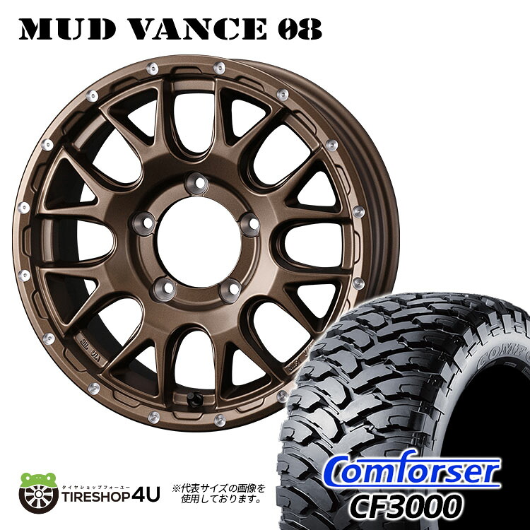 MUD VANCE 08 16X5.5J 5/139.7 +22 マットブロンズ Comforser CF3000J 185/85R16 ブラックレター 新品 タイヤホイールセット4本価格 16インチ JIMNY ジムニー JB64 JB23 W ウェッズ マッドヴァンス 当店おすすめ輸入タイヤ コンフォーサー M/T