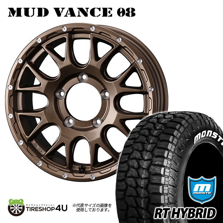 MUD VANCE 08 16X5.5J 5/139.7 +22 マットブロンズ MONSTA RT HYBRID 185/85R16 105/103Q LT ホワイトレター 新品 タイヤホイールセット4本価格 16インチ JIMNY ジムニー JB64 JB23 W ウェッズ マッドヴァンス モンスタ ハイブリッド R/T オフロード
