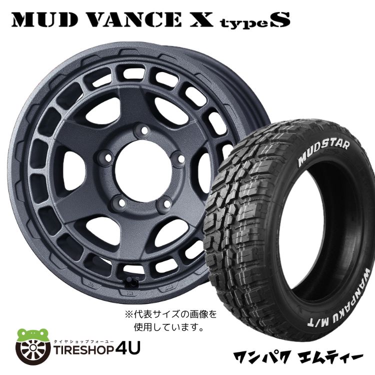 【取付対象】WEDS MUD VANCE X typeS 16×6.0J 5/139.7 -5 フリントグレイ MUDSTAR WANPAKU M/T 235/70R16 106S WL サマータイヤホイール 4本セット 16インチ ウェッズ マッドヴァンス タイプS マッドスター ワンパク MT ホワイトレター【 ジムニーシエラ 】