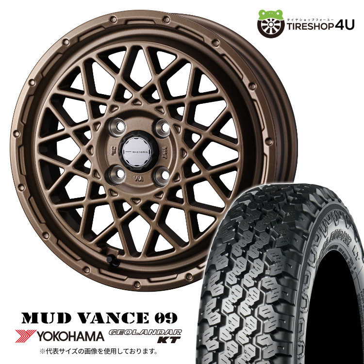 【取付対象】 WEDS MUD VANCE 09 12×4.00B 4/100 +40 MBR マットブロンズ YOKOHAMA GEOLANDAR KT Y828C 145/80R12 80/78N サマータイヤホイール 4本セット 12インチ マッドヴァンス MUDVANCE09 ヨコハマ ジオランダー 【 軽トラック 軽バン ハイゼット など】