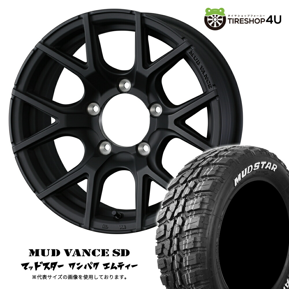 【取付対象】WEDS MUDVANCE SD 16×5.5J 5/139.7 +22 フルマットブラック MUDSTAR WANPAKU M/T 185/85R16 105/103L LT WL サマータイヤホイール 4本セット 16インチ ウェッズ マッドヴァンス マッドスター ワンパク MT ホワイトレター 【 ジムニー JB64W 】