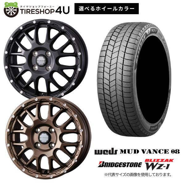 【最大P15倍】WEDS MUD VANCE 08 15×4.5J 4/100 +45 FBK ・ MBR 選べるカラー BRIDGESTONE BLIZZAK WZ-1 165/60R15 77Q 2025年製 スタッドレスタイヤホイール 4本セット 15インチ 【デリカミニ ハスラー 軽自動車 カスタム軽トラック アゲトラ など】|TIRE SHOP 4U 店